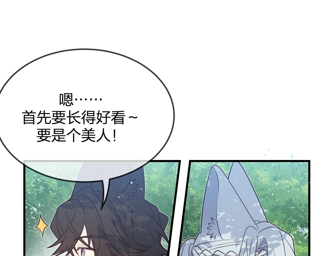 第78话 狼妖要做的事 第116页