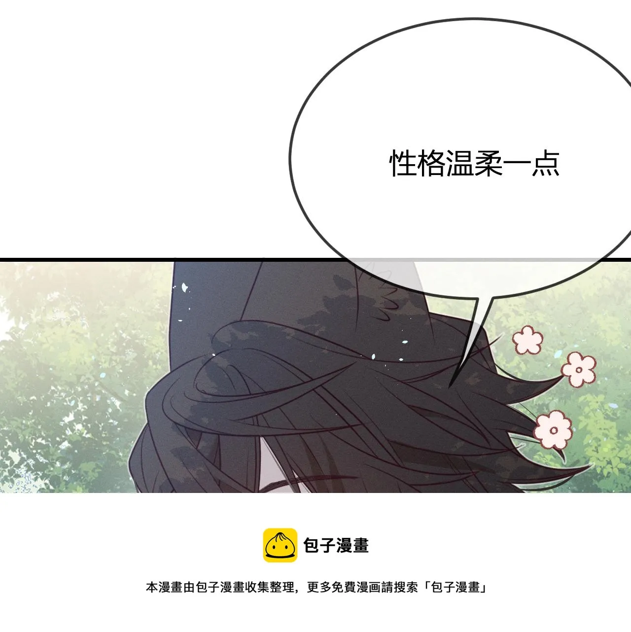 第78话 狼妖要做的事 第121页