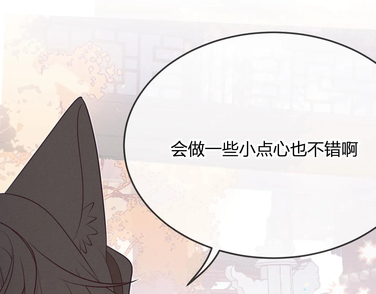 第78话 狼妖要做的事 第126页