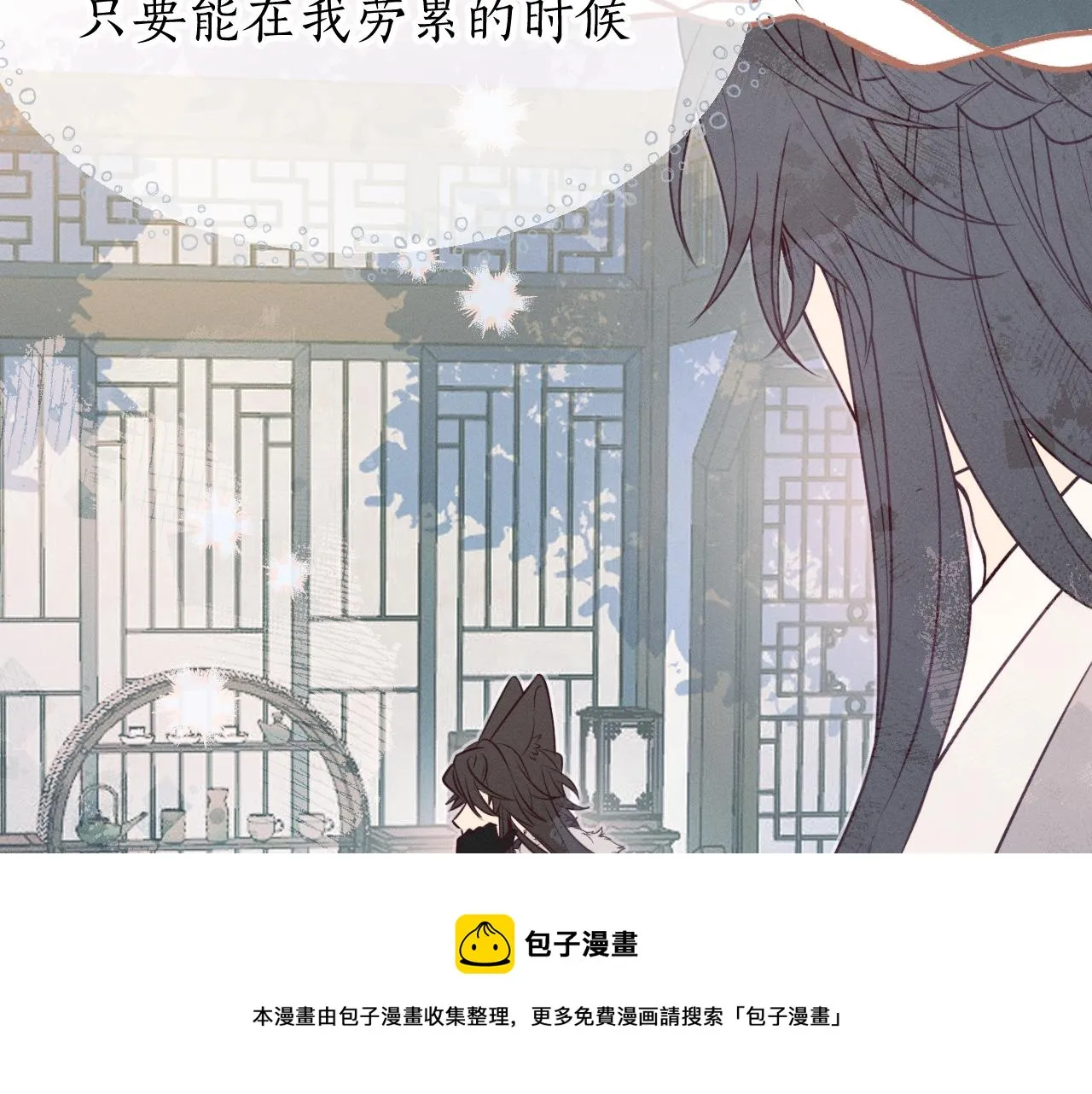 第78话 狼妖要做的事 第129页