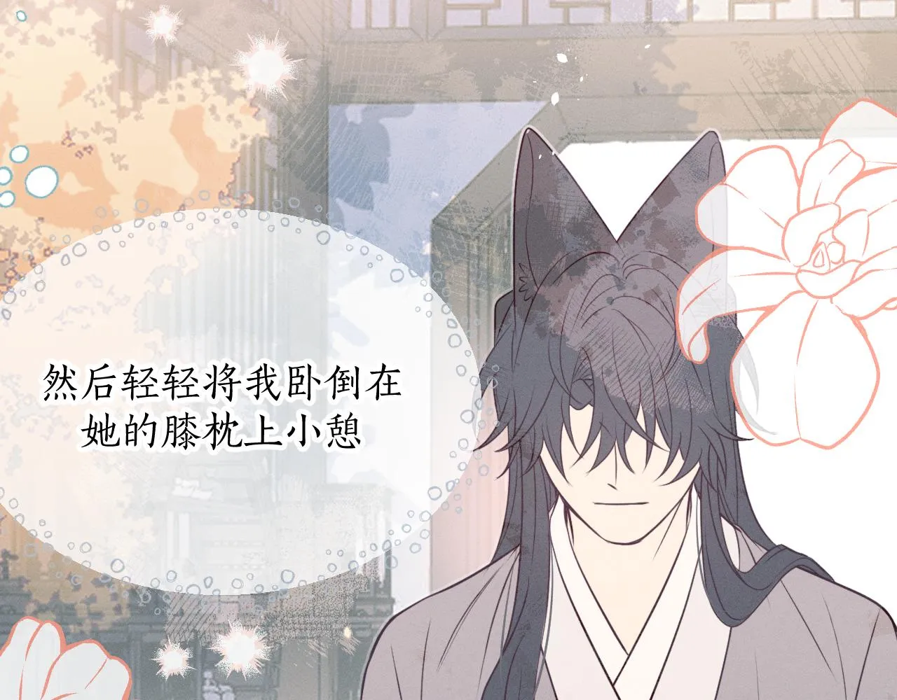 第78话 狼妖要做的事 第134页