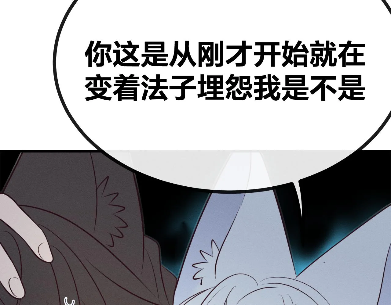 第78话 狼妖要做的事 第146页