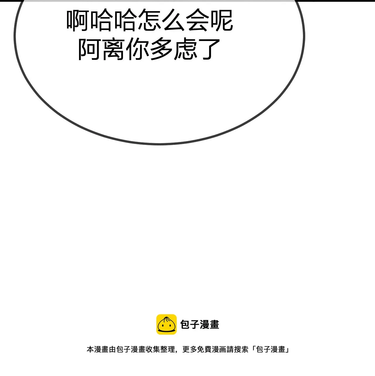 第78话 狼妖要做的事 第149页