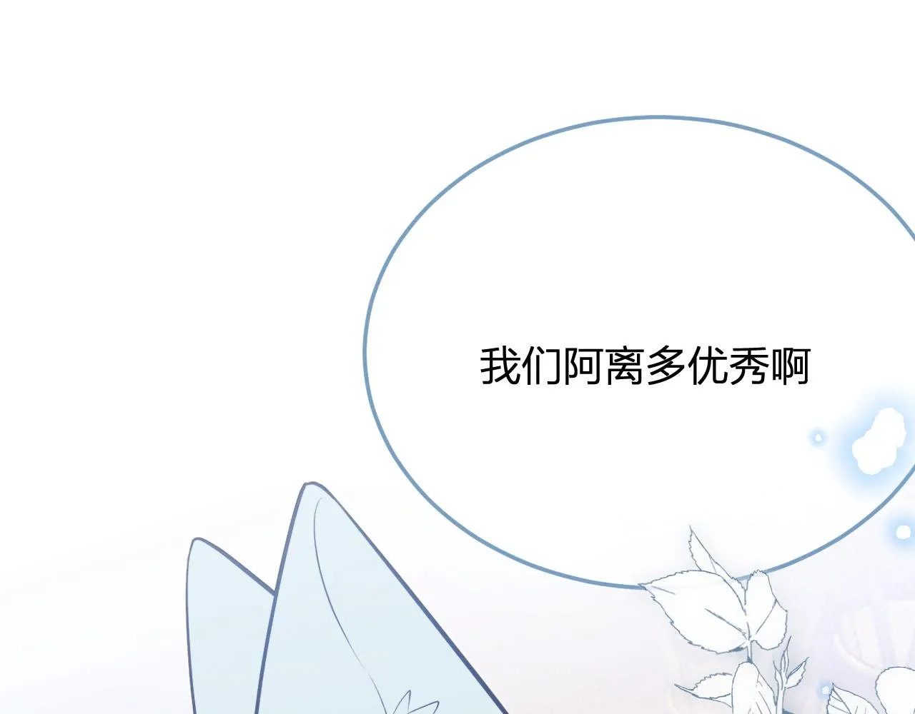 第78话 狼妖要做的事 第228页