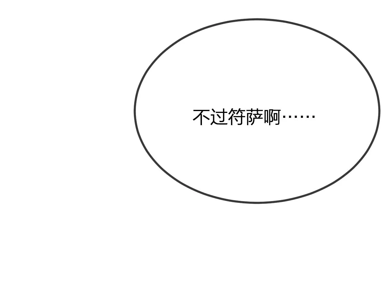 第78话 狼妖要做的事 第235页