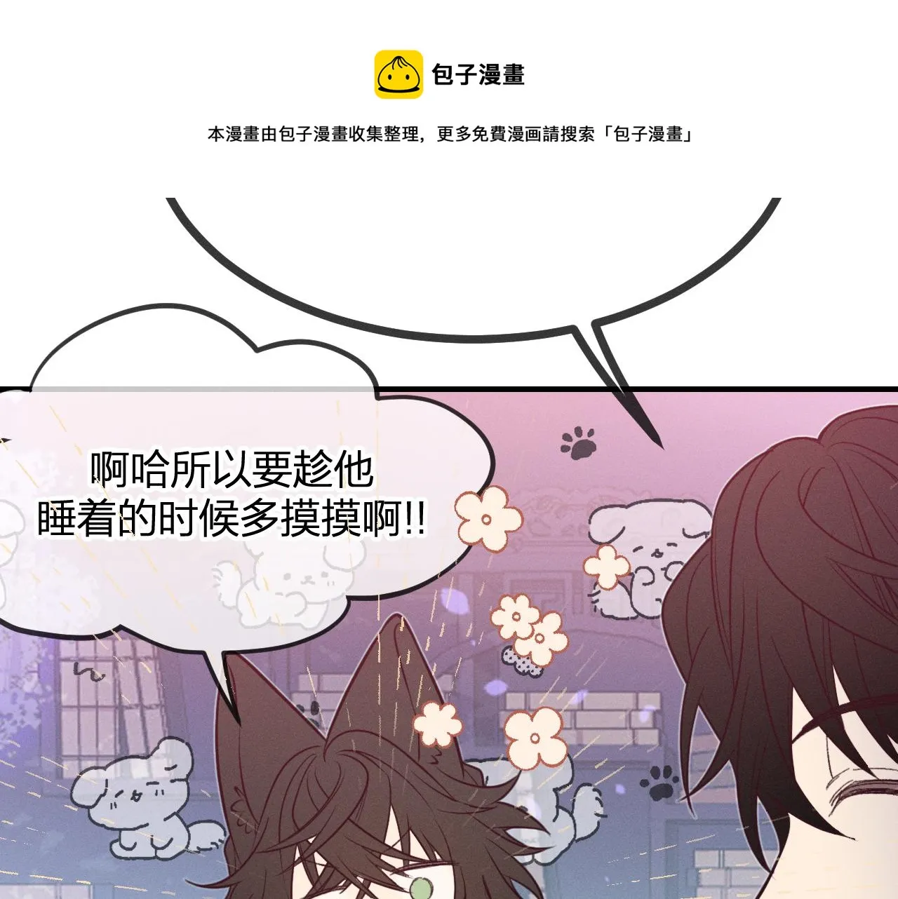 第78话 狼妖要做的事 第237页