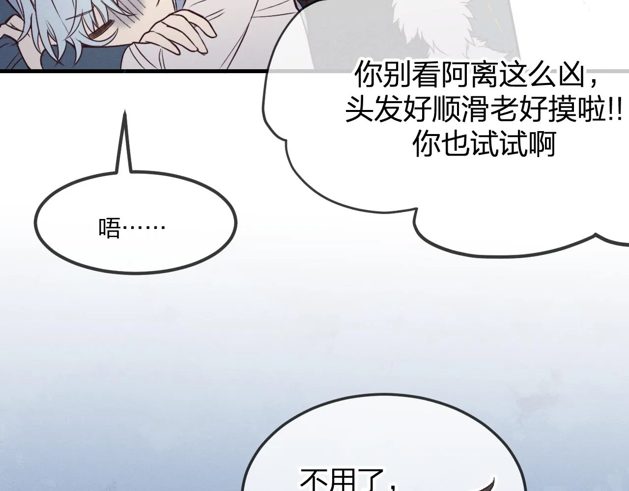 第78话 狼妖要做的事 第239页