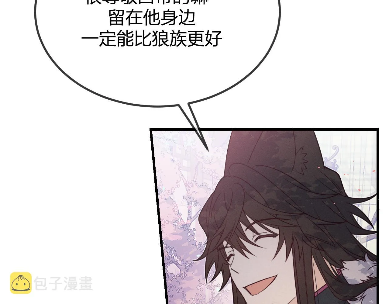 第78话 狼妖要做的事 第250页