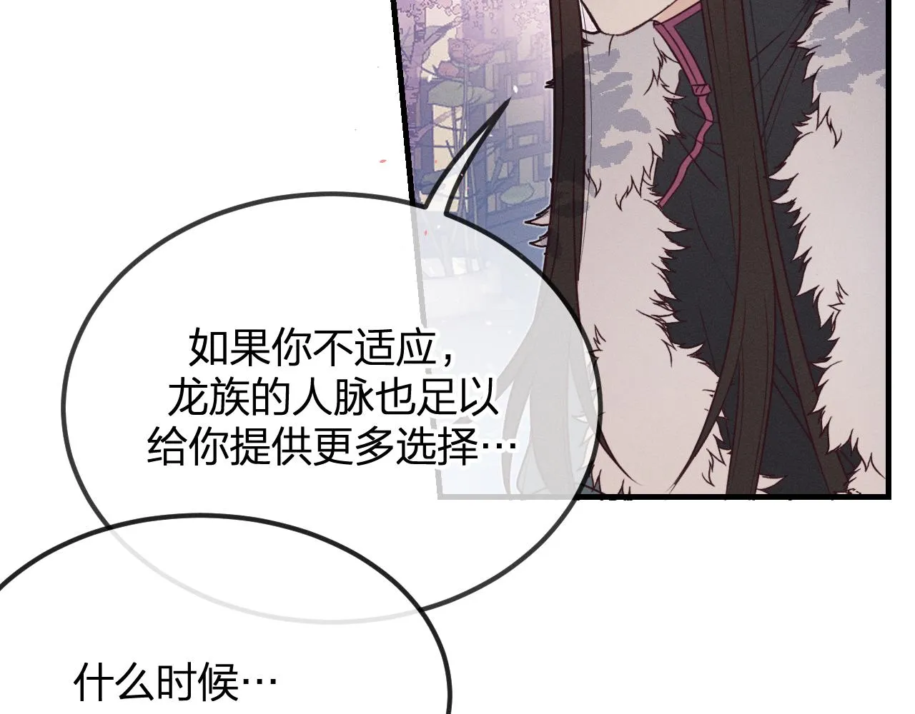 第78话 狼妖要做的事 第251页