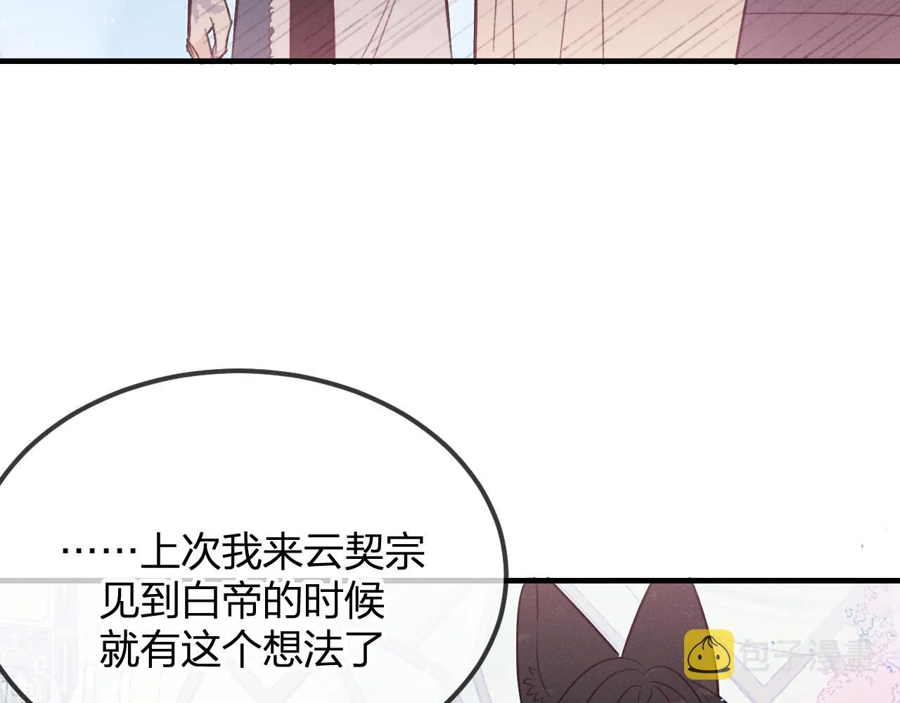 第78话 狼妖要做的事 第256页
