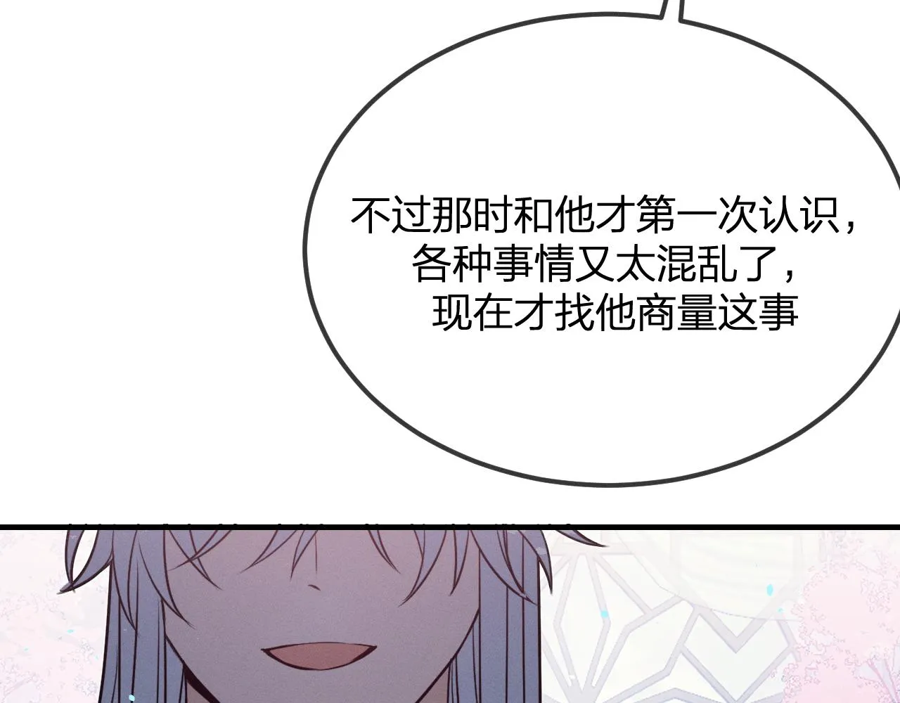 第78话 狼妖要做的事 第258页