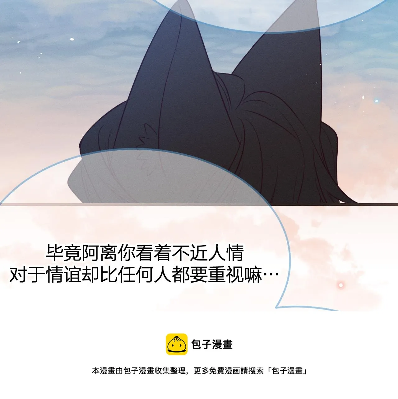 第78话 狼妖要做的事 第289页