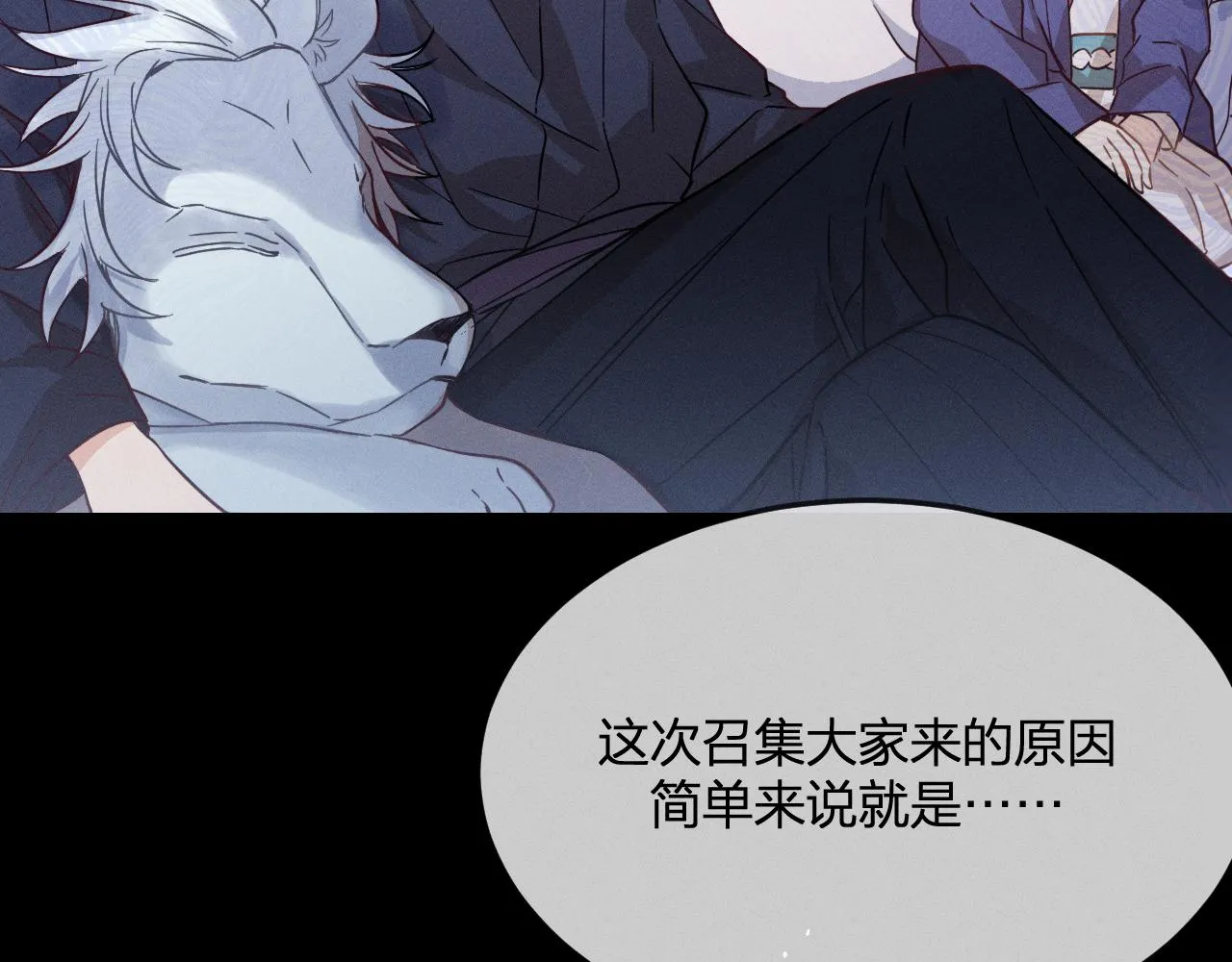 第77话 白狼他认主了 第6页