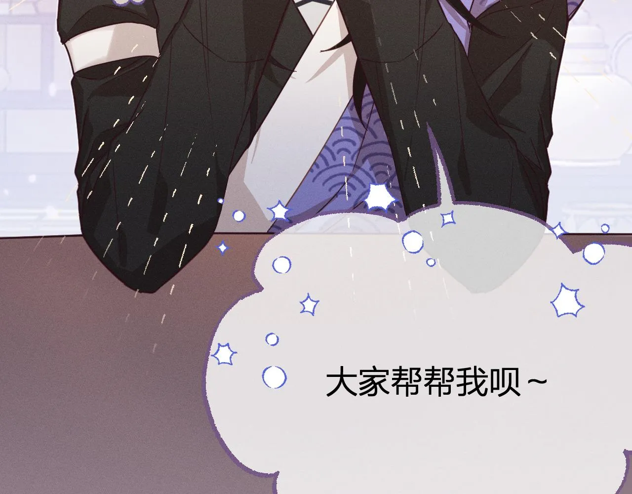 第77话 白狼他认主了 第11页