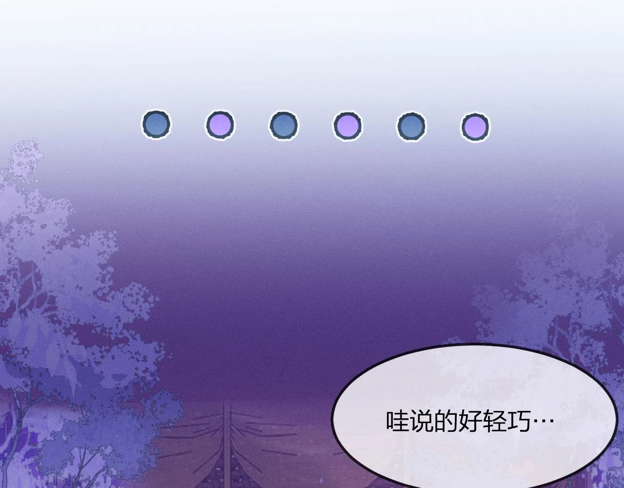 第77话 白狼他认主了 第13页