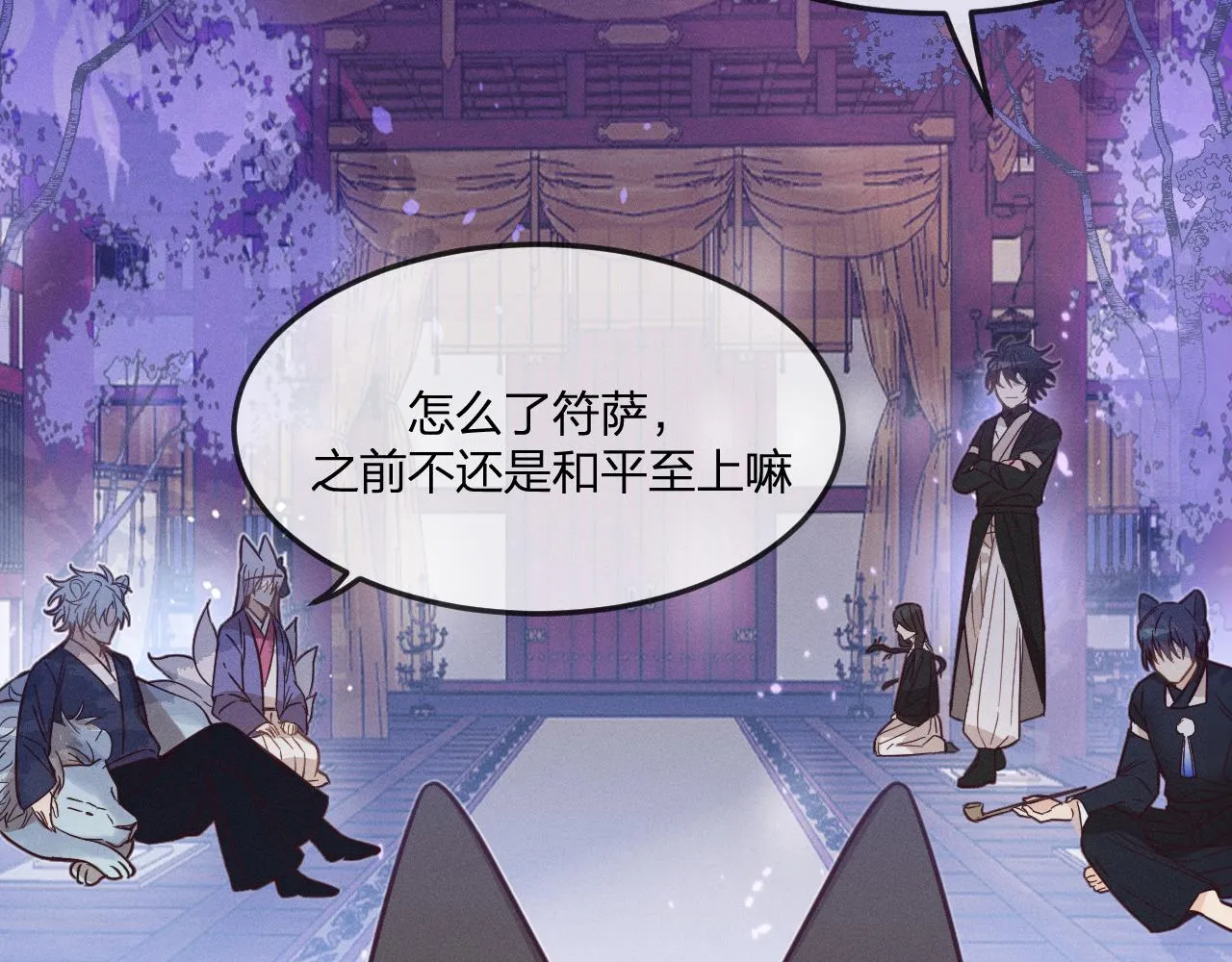 第77话 白狼他认主了 第14页