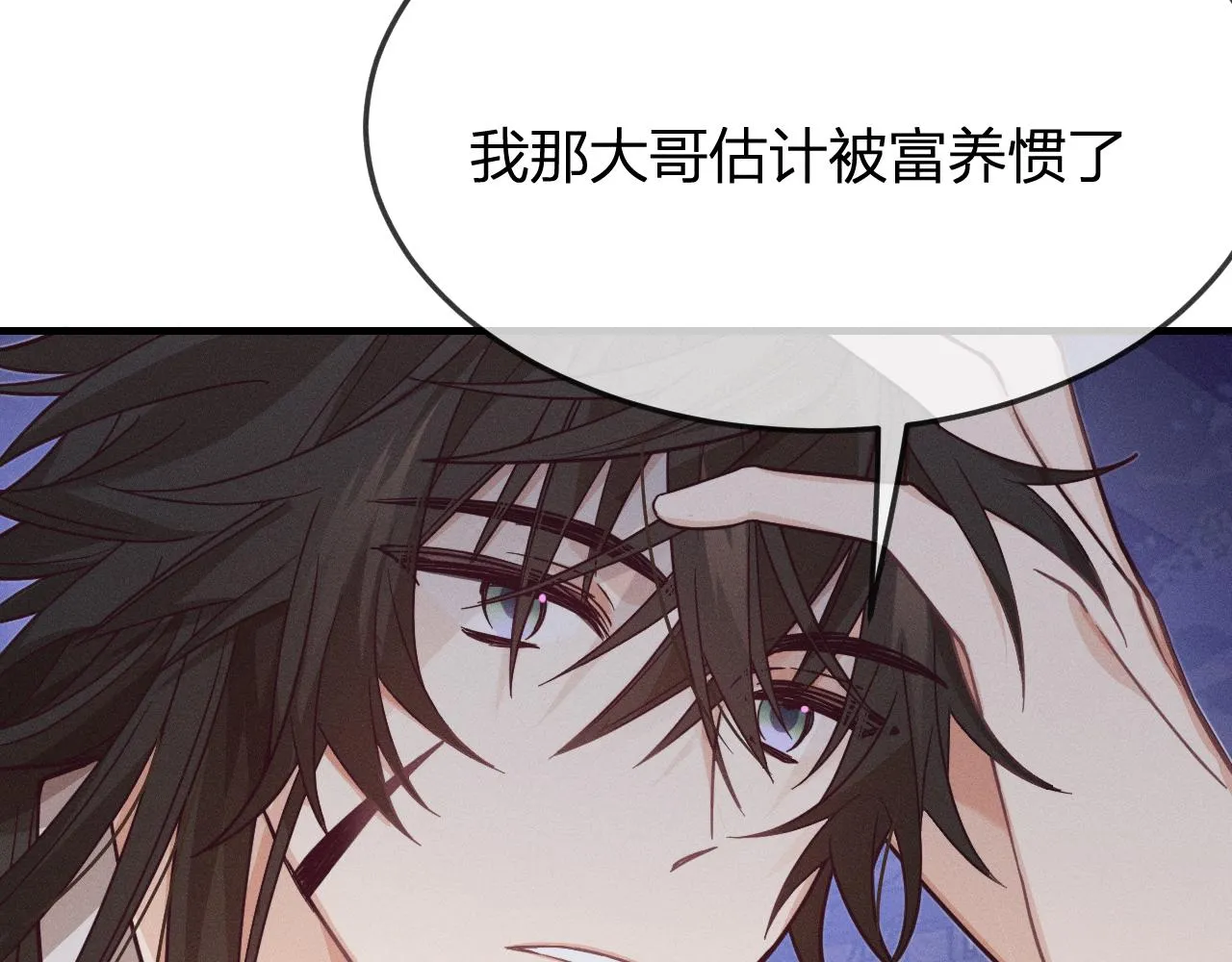 第77话 白狼他认主了 第19页