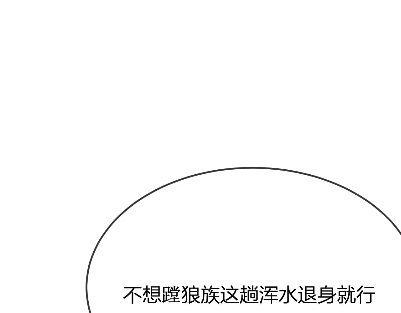 第77话 白狼他认主了 第22页