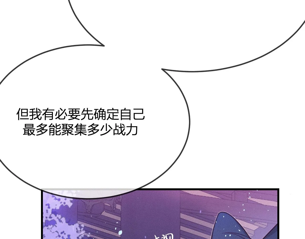 第77话 白狼他认主了 第23页