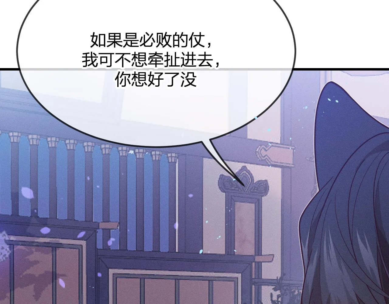 第77话 白狼他认主了 第26页