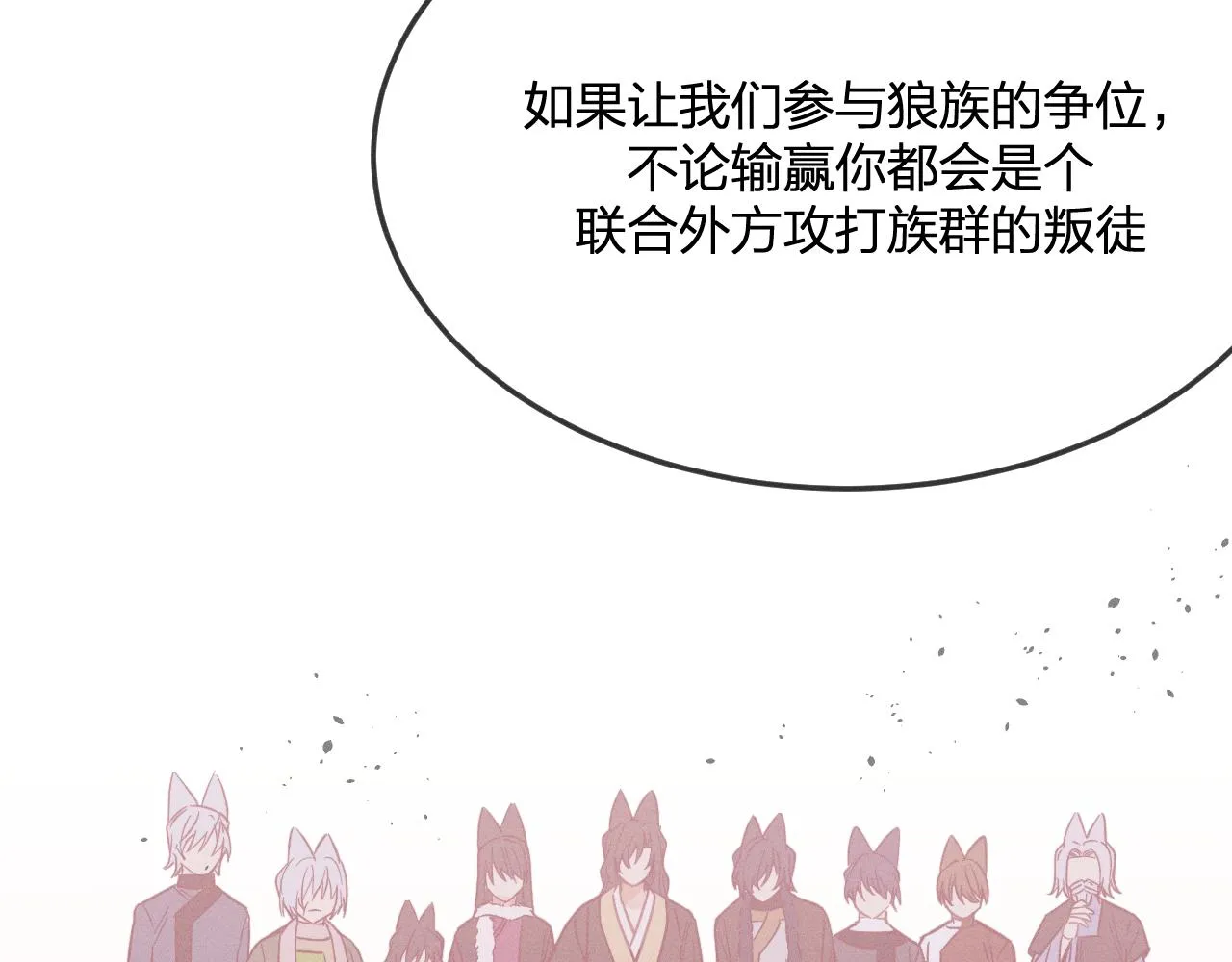 第77话 白狼他认主了 第29页