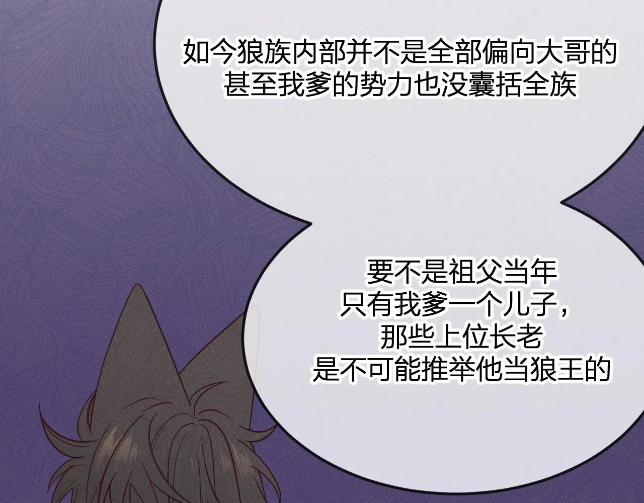 第77话 白狼他认主了 第38页
