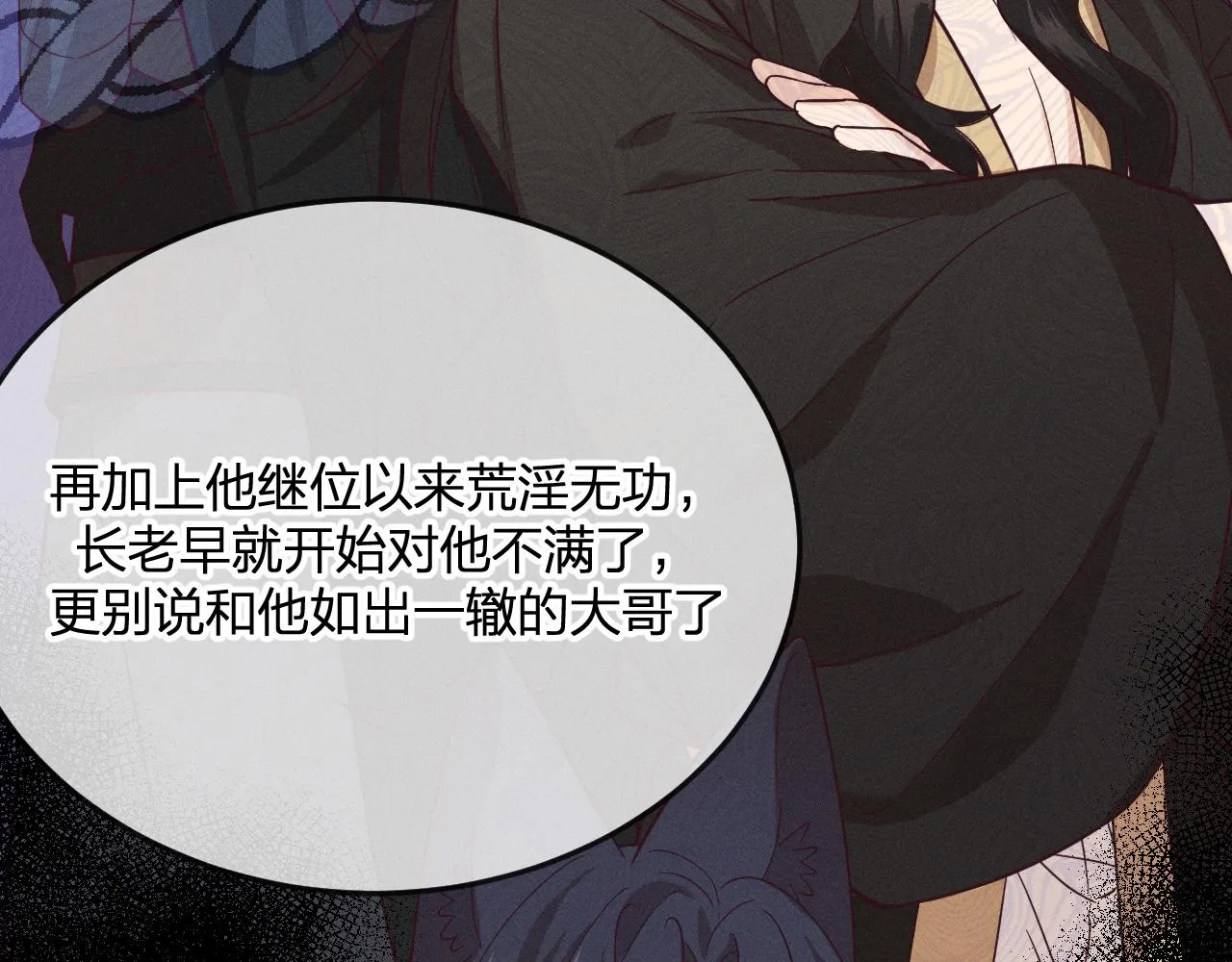 第77话 白狼他认主了 第40页