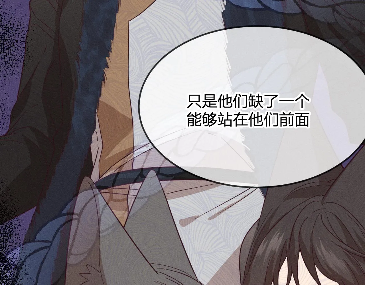 第77话 白狼他认主了 第42页