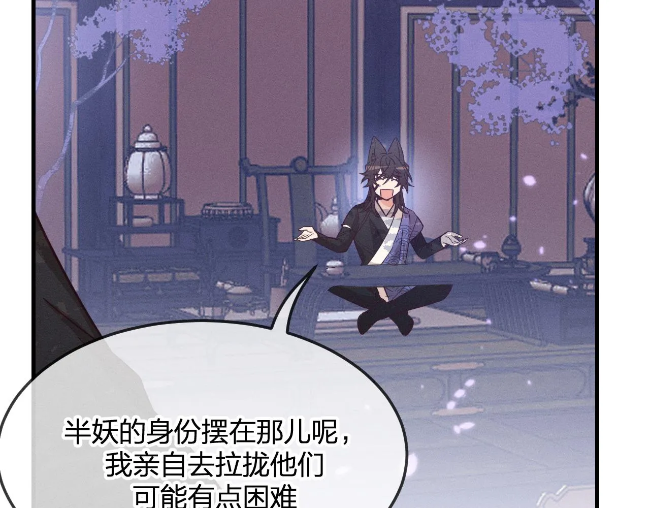 第77话 白狼他认主了 第46页