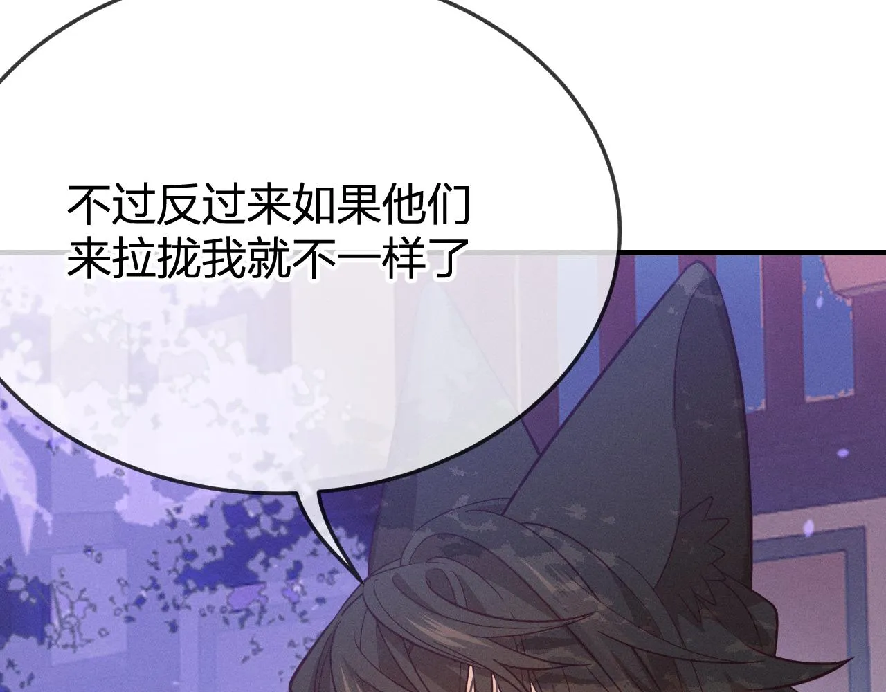 第77话 白狼他认主了 第48页