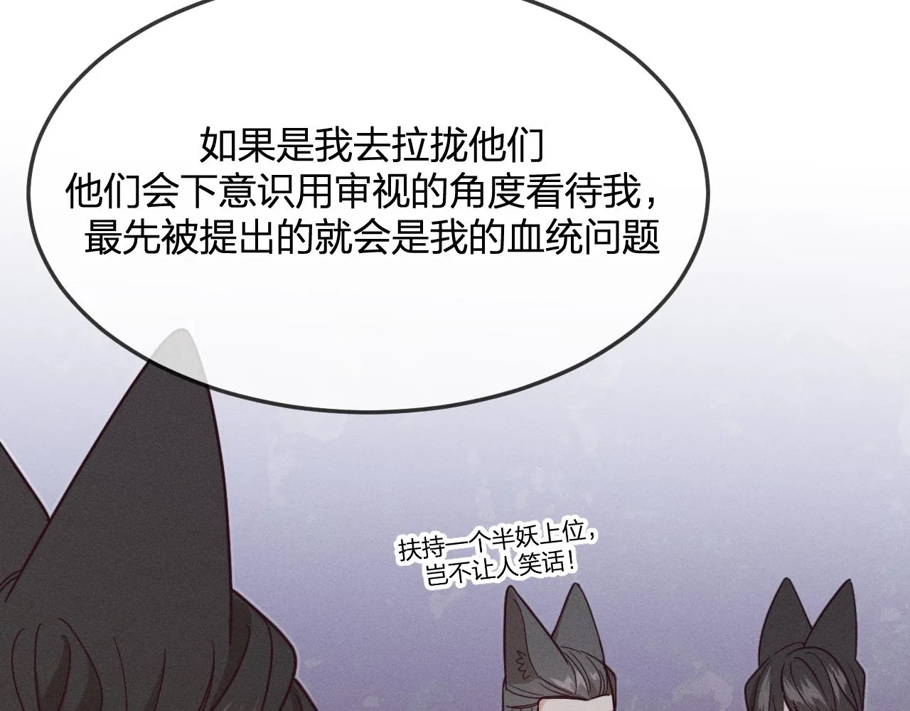 第77话 白狼他认主了 第53页