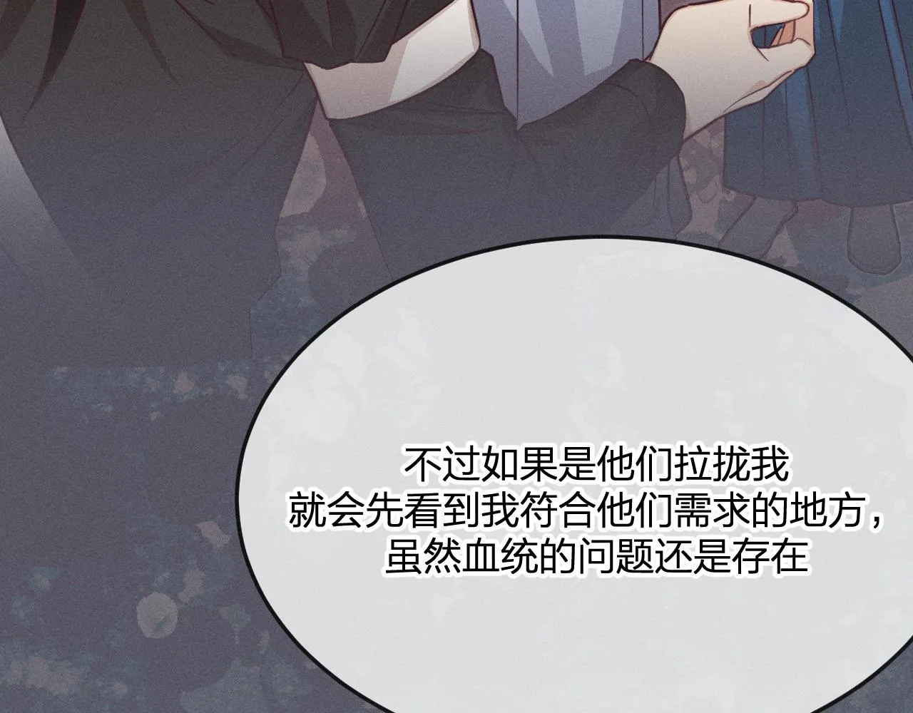 第77话 白狼他认主了 第55页