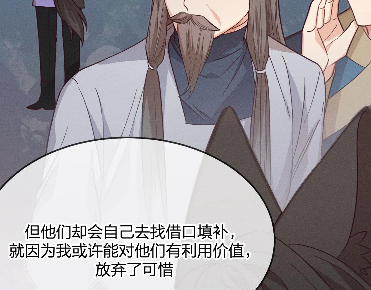 第77话 白狼他认主了 第57页