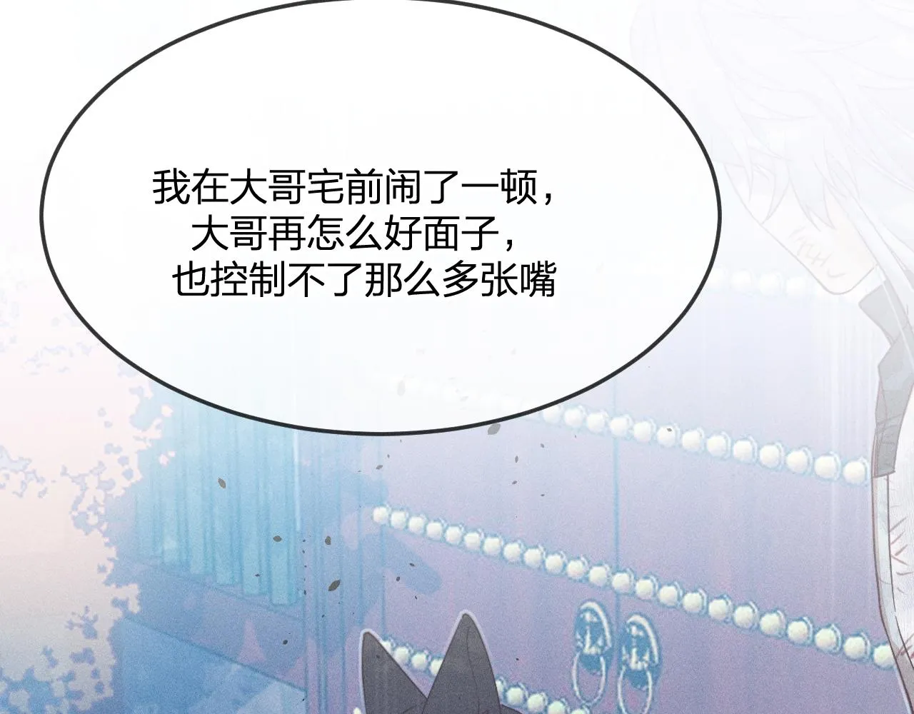 第77话 白狼他认主了 第62页