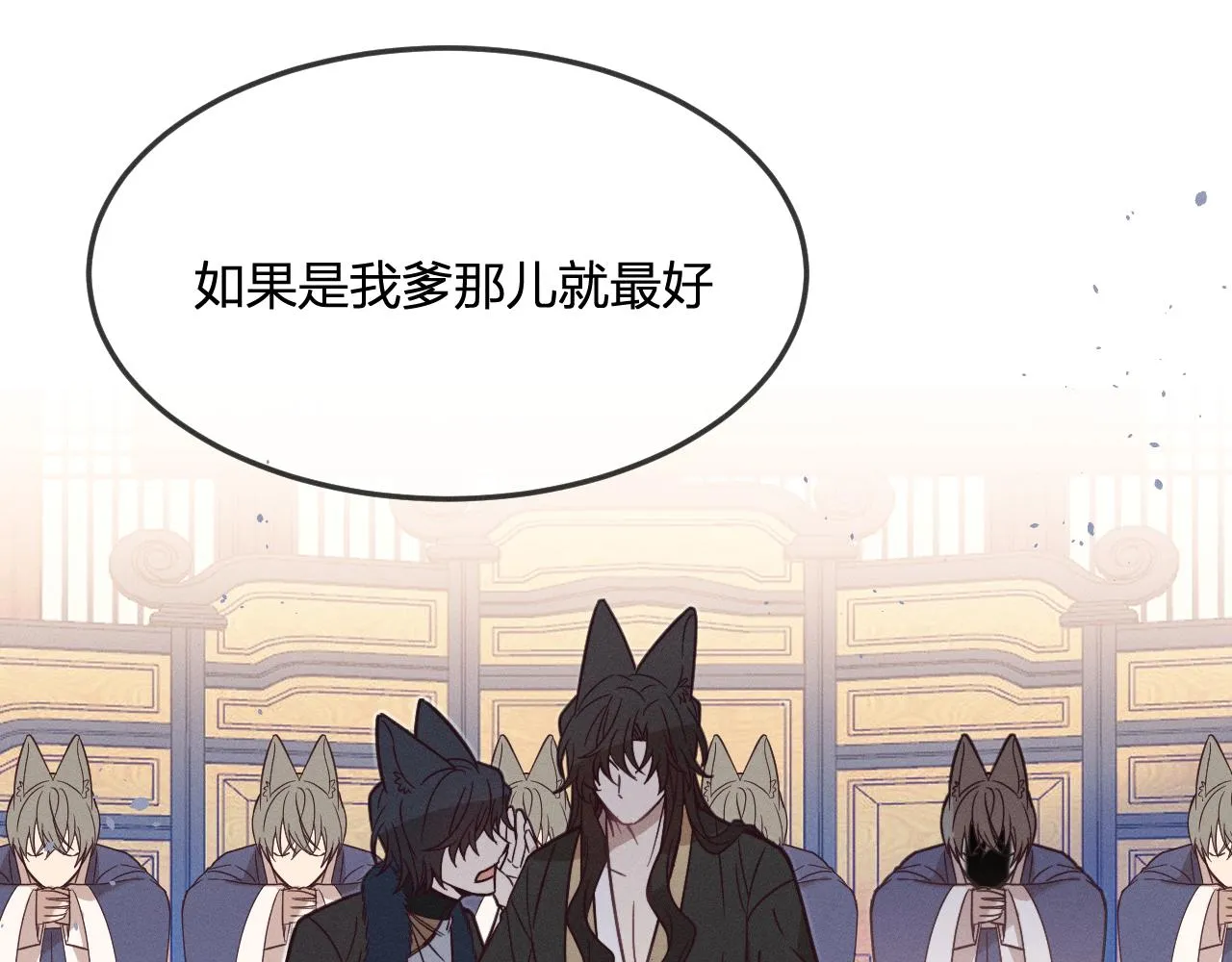 第77话 白狼他认主了 第67页