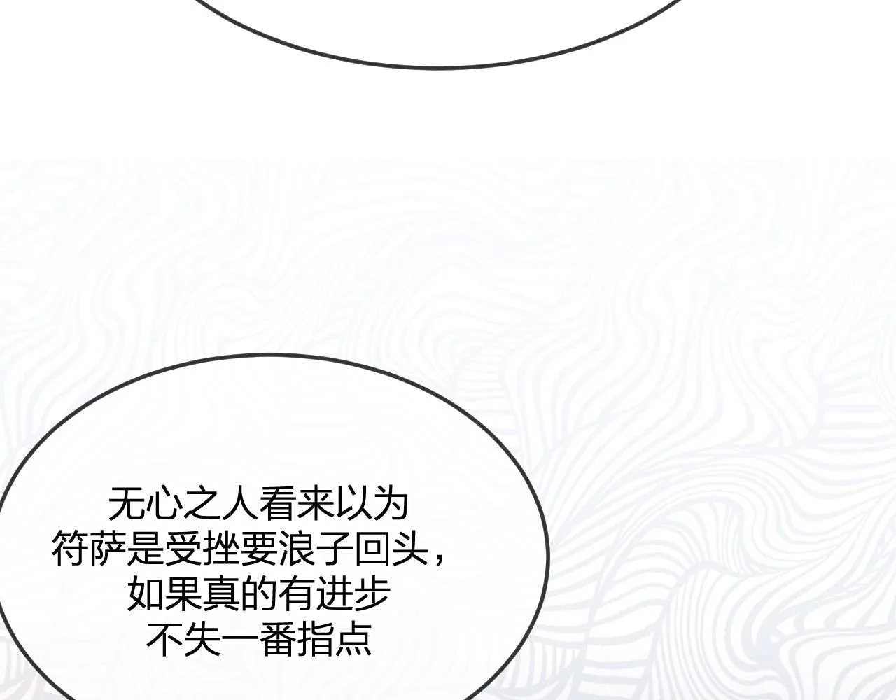 第77话 白狼他认主了 第71页