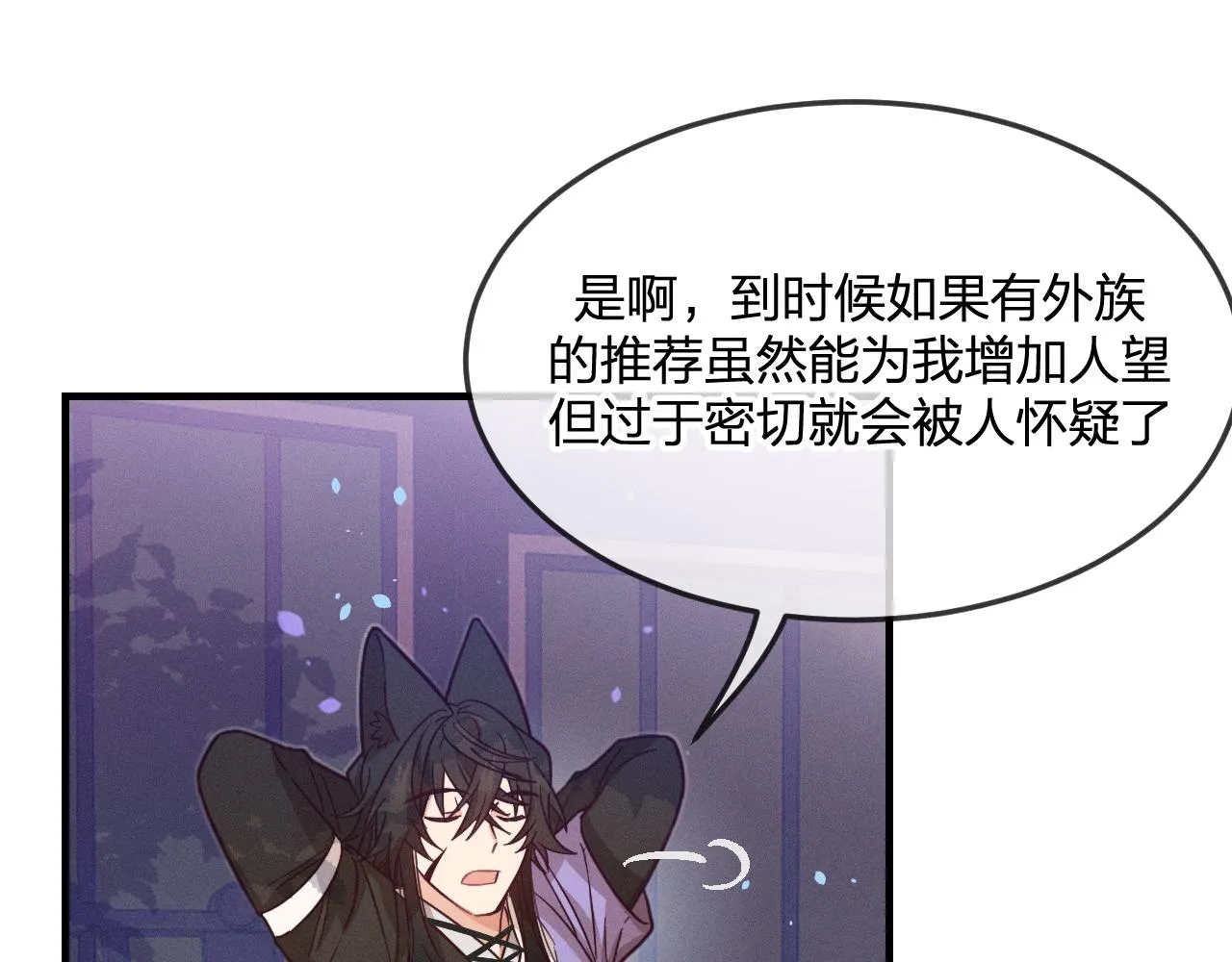 第77话 白狼他认主了 第76页