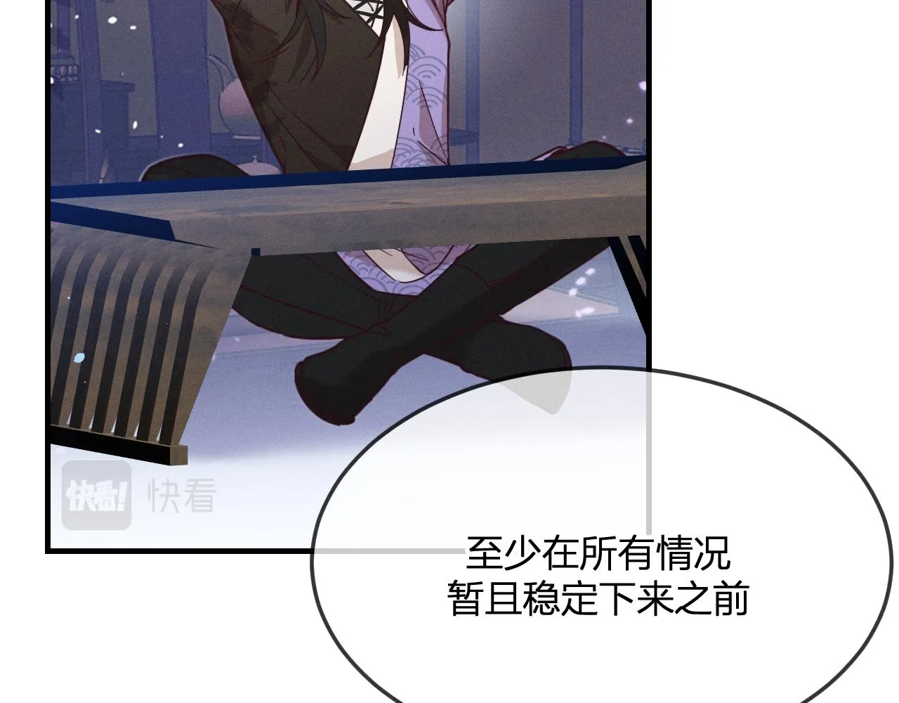 第77话 白狼他认主了 第77页