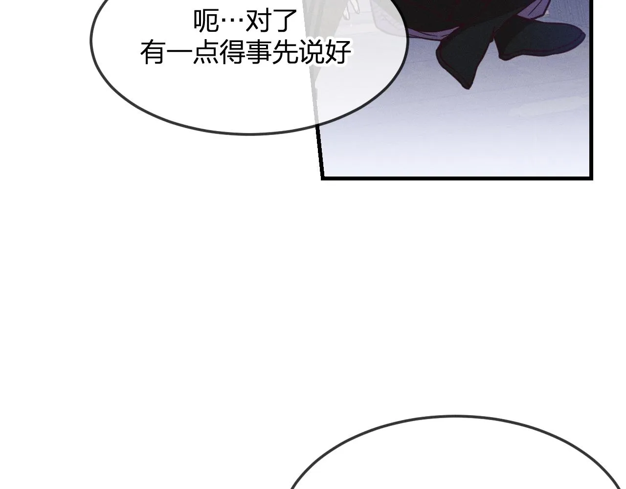第77话 白狼他认主了 第84页