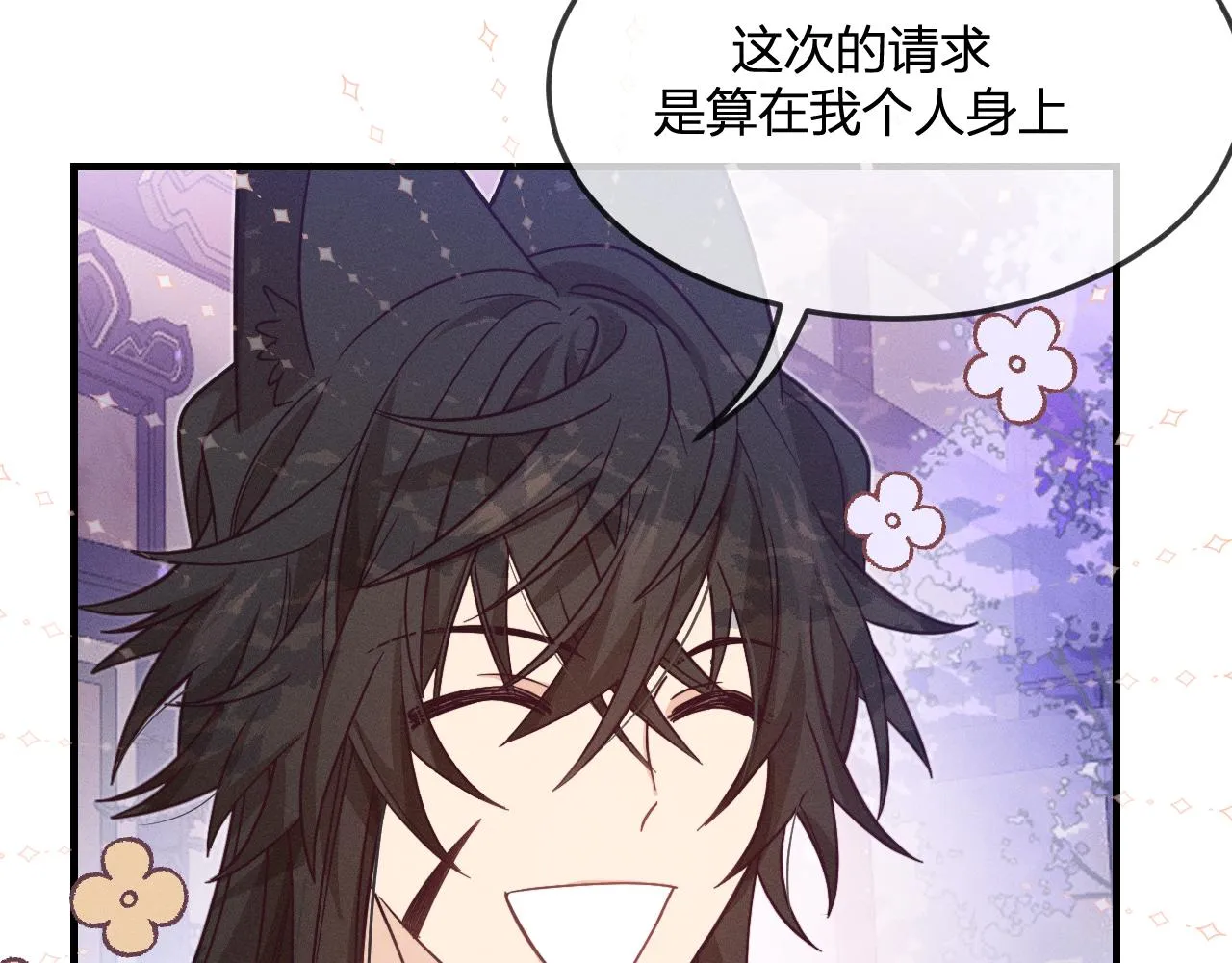 第77话 白狼他认主了 第85页