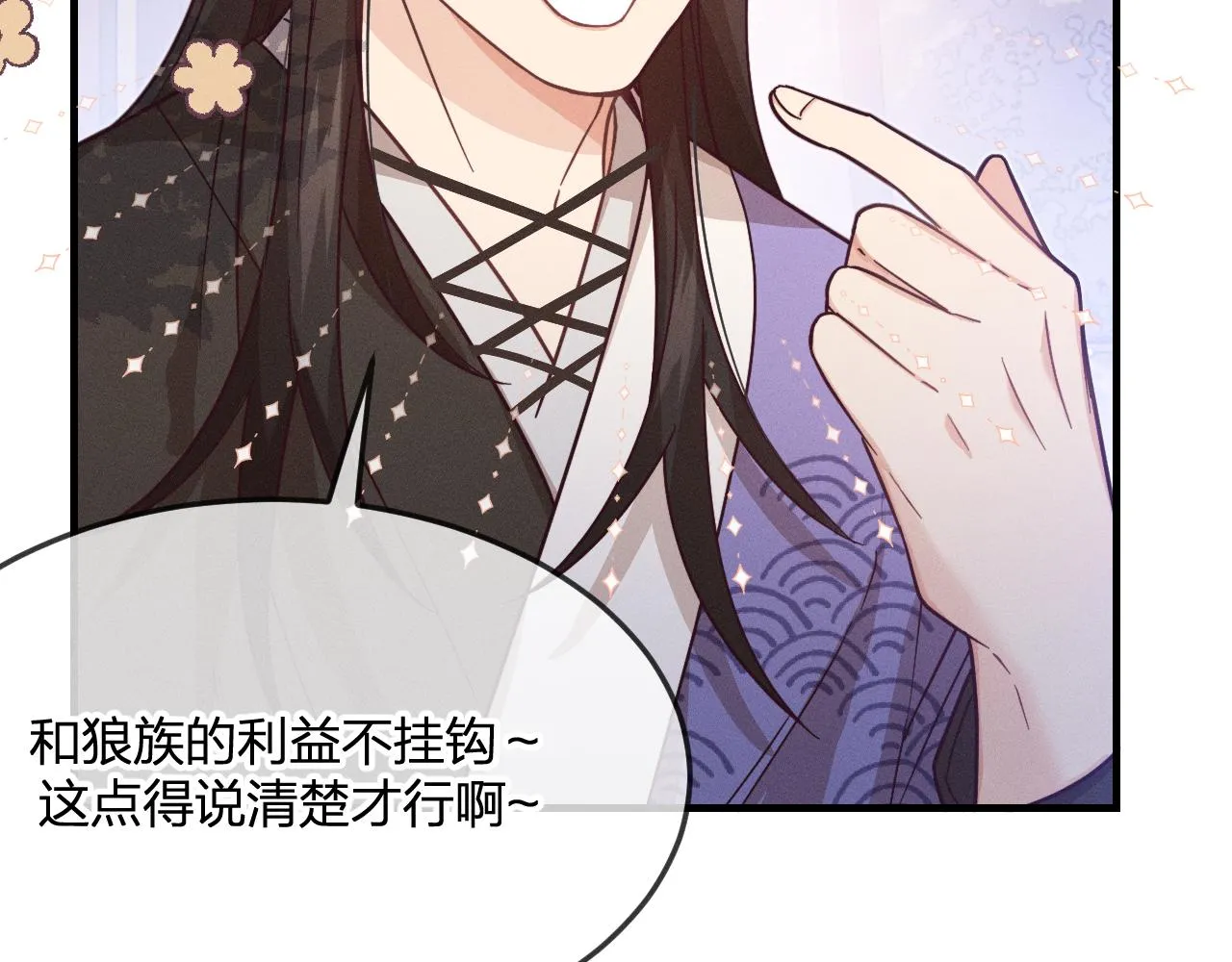 第77话 白狼他认主了 第86页