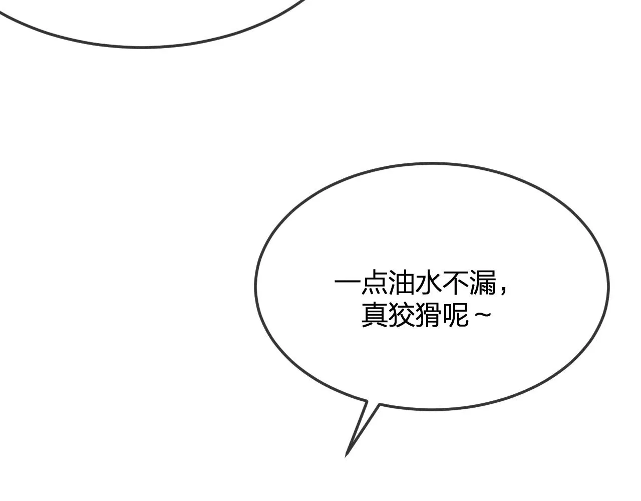 第77话 白狼他认主了 第87页