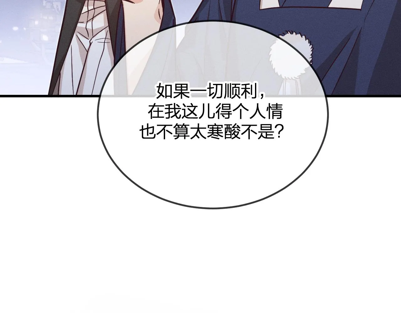 第77话 白狼他认主了 第89页