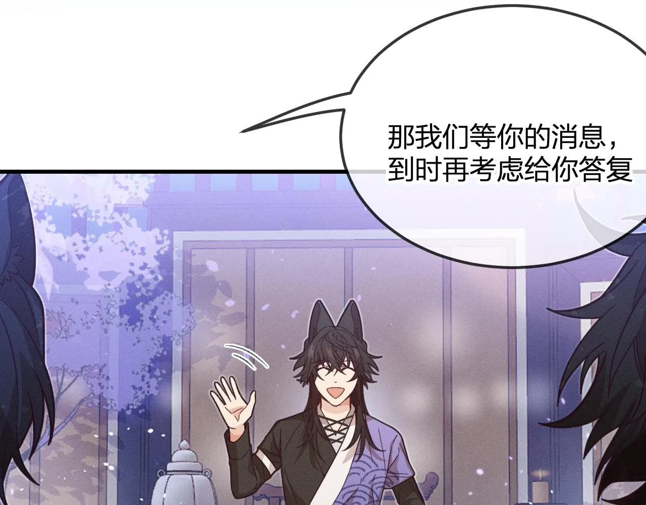 第77话 白狼他认主了 第93页