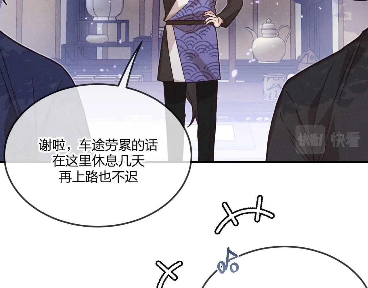 第77话 白狼他认主了 第94页