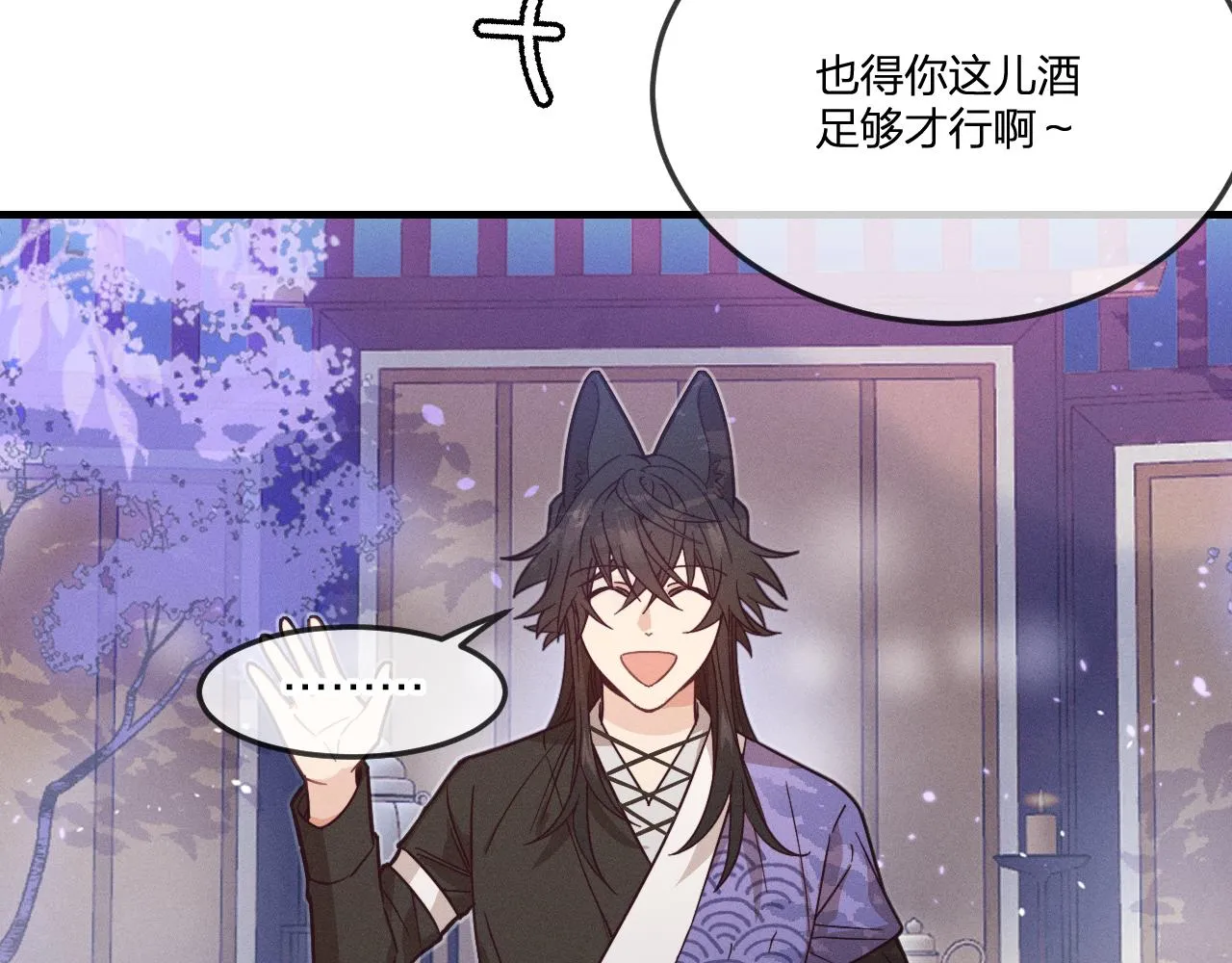 第77话 白狼他认主了 第95页