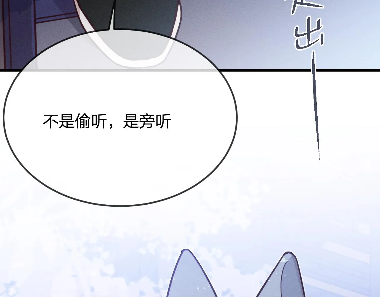 第77话 白狼他认主了 第102页