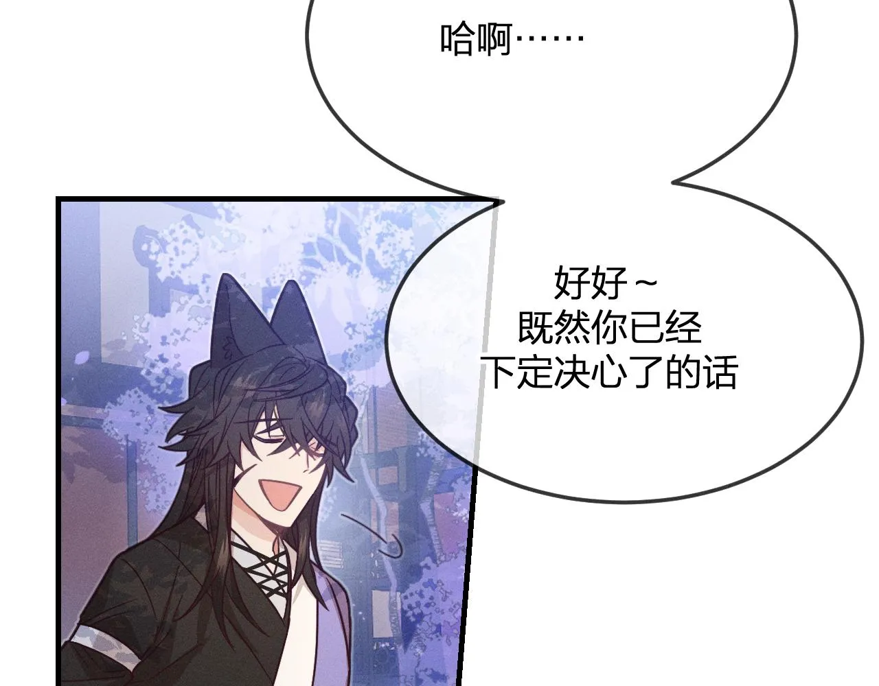第77话 白狼他认主了 第122页