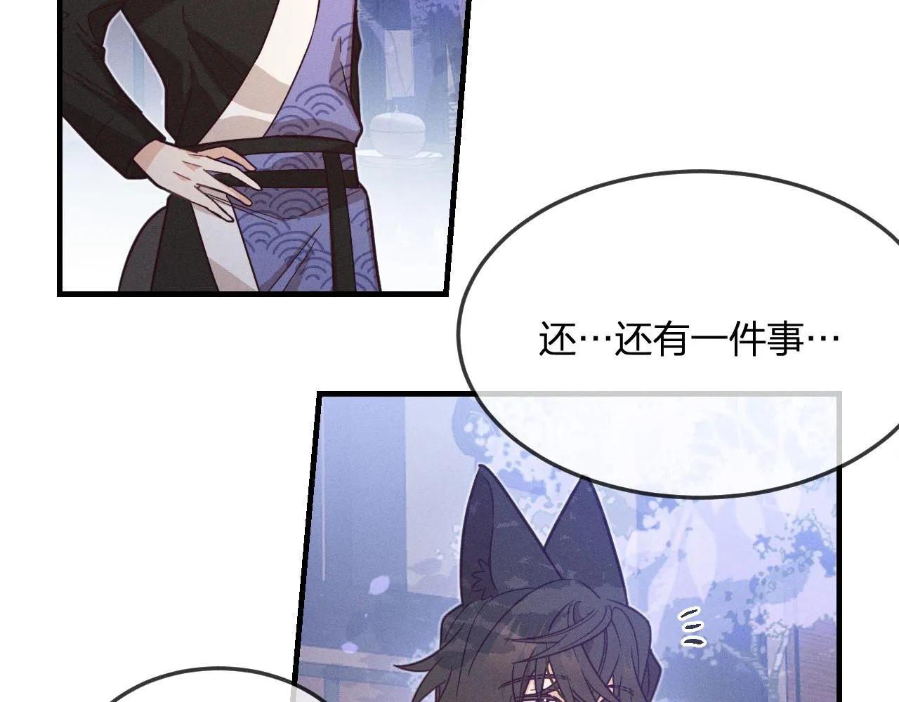 第77话 白狼他认主了 第123页