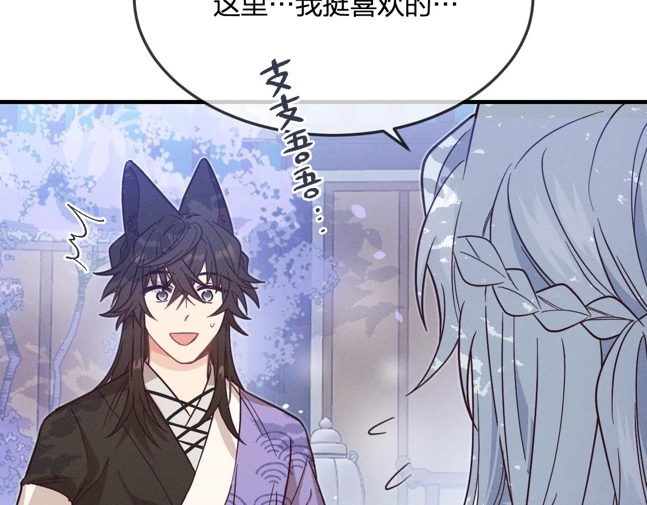 第77话 白狼他认主了 第126页